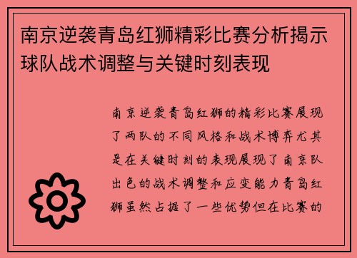 南京逆袭青岛红狮精彩比赛分析揭示球队战术调整与关键时刻表现 南京逆袭青岛红狮精彩比赛分析揭示球队战术调整与关键时刻表现