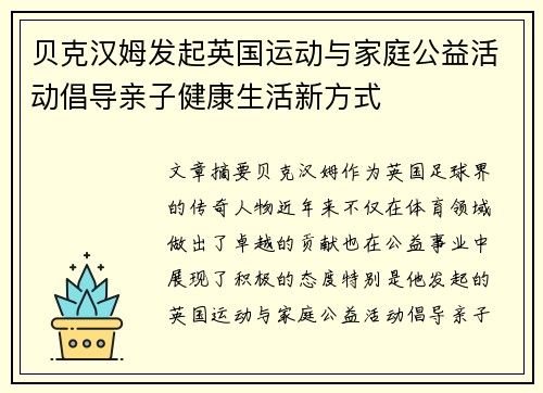 贝克汉姆发起英国运动与家庭公益活动倡导亲子健康生活新方式 贝克汉姆发起英国运动与家庭公益活动倡导亲子健康生活新方式