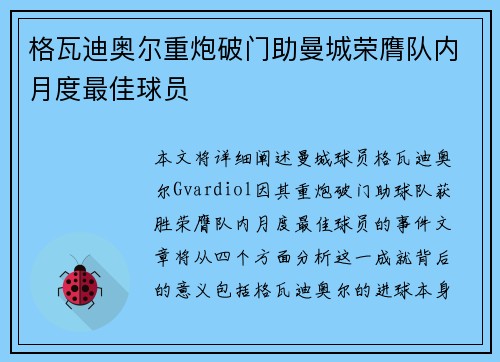 格瓦迪奥尔重炮破门助曼城荣膺队内月度最佳球员