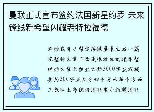 曼联正式宣布签约法国新星约罗 未来锋线新希望闪耀老特拉福德