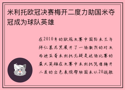 米利托欧冠决赛梅开二度力助国米夺冠成为球队英雄