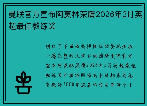 曼联官方宣布阿莫林荣膺2026年3月英超最佳教练奖