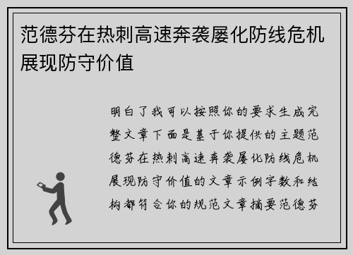 范德芬在热刺高速奔袭屡化防线危机展现防守价值